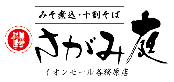 さがみ庭 イオンモール各務原店 