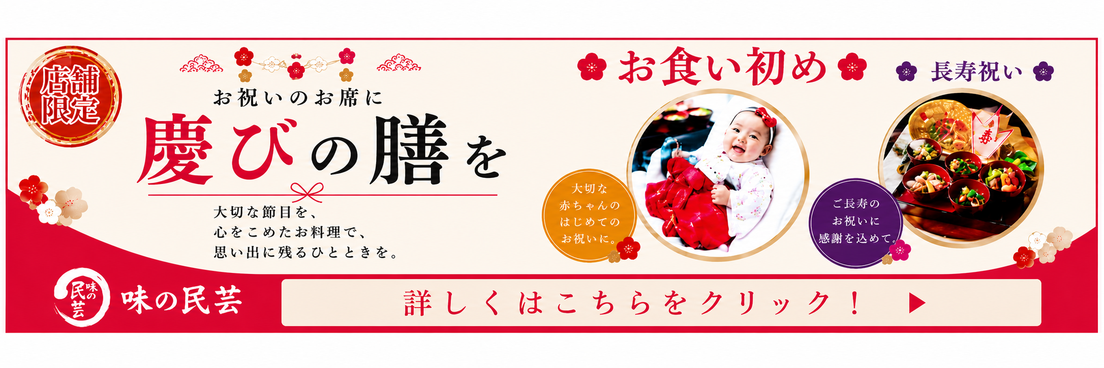 お食い初め